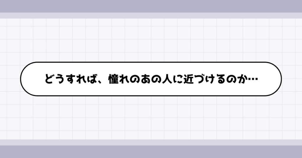 憧れのあの人の転職ポートフォリオはなぜキレイなのか？