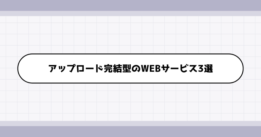 実績を載せるだけでも形になる！転職ポートフォリオのためのアップロード完結型のWEBサービス3選